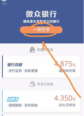 微信开通微众银行的步骤介绍 微信开通微众银行的步骤介绍