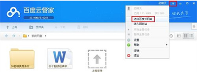 百度网盘中扩大存储空间的具体操作步骤 百度网盘中扩大存储空间的具体操作步骤
