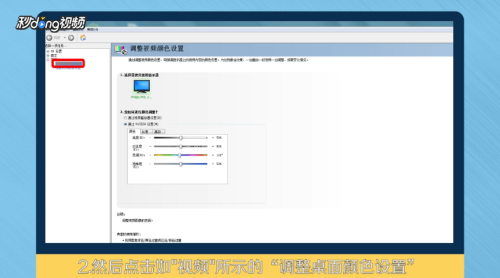 nvidia控制面板怎么调整桌面颜色(nvidia控制面板调整桌面颜色操作步骤) nvidia控制面板怎么调整桌面颜色(nvidia控制面板调整桌面颜色操作步骤)