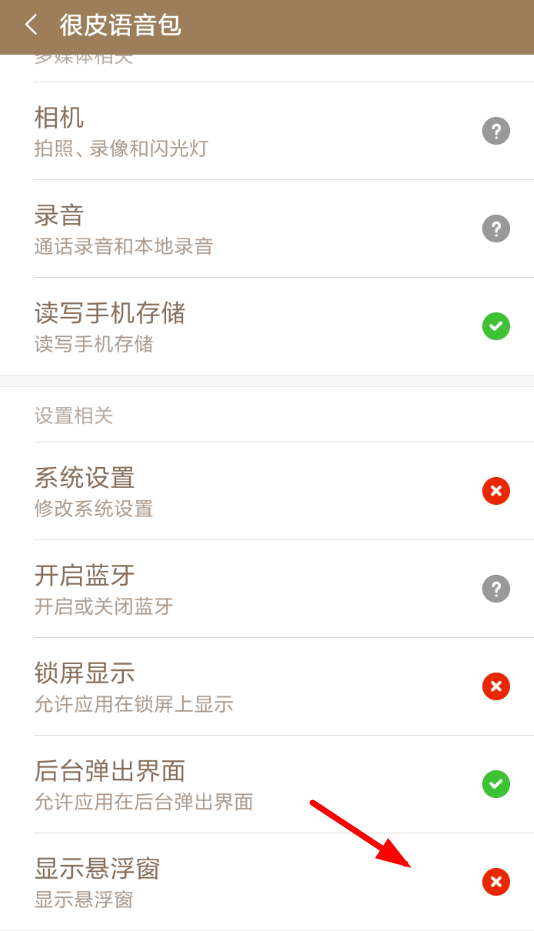 使用很皮语音包变声的具体步骤 使用很皮语音包变声的具体步骤