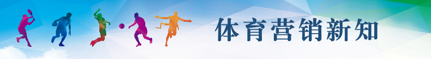 体育产业新知.png