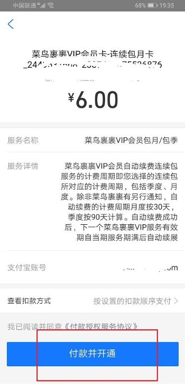 菜鸟裹裹怎么开通会员((菜鸟裹裹开通会员的步骤介绍)) 菜鸟裹裹怎么开通会员((菜鸟裹裹开通会员的步骤介绍))