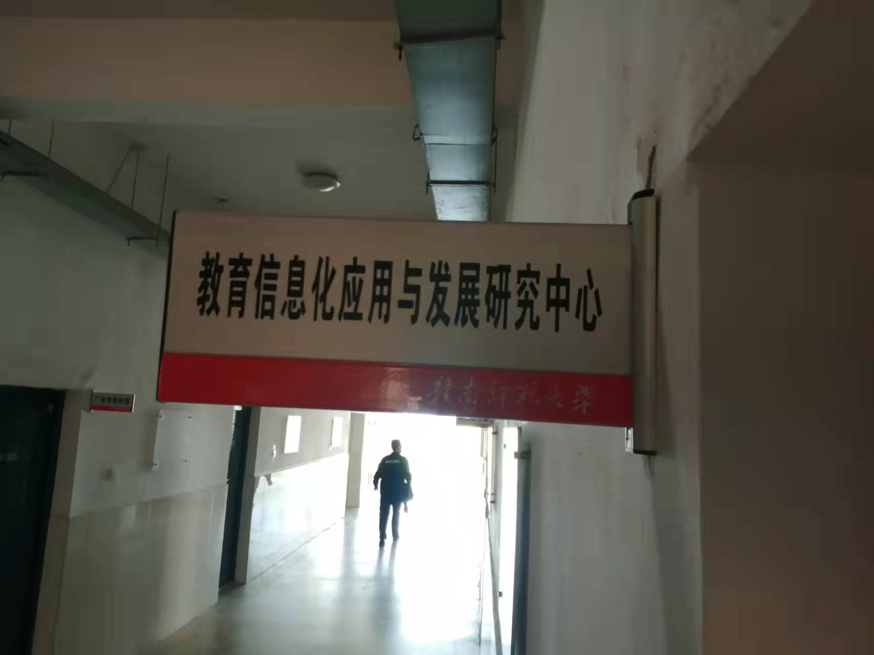 信息技术教育应用研究中心.jpg