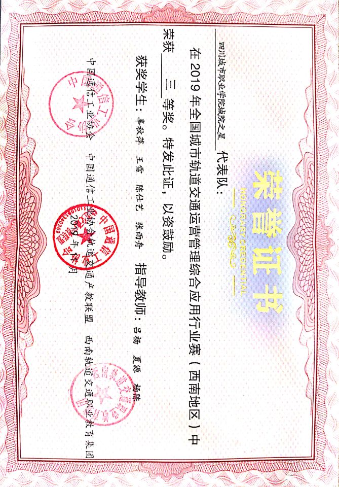 2019级运营管理高职比赛获奖证书.jpg