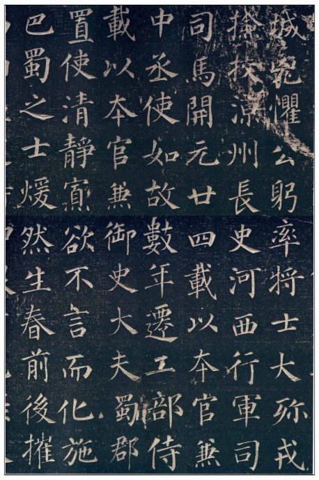 颜真卿－楷书《郭虚己墓志铭》10.jpg