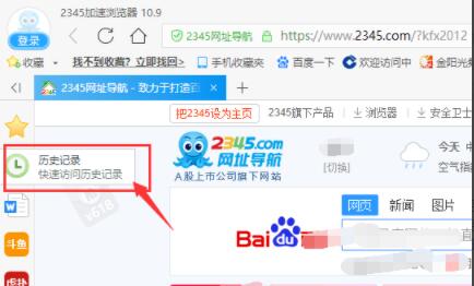 2345加速浏览器如何查看历史记录(2345加速浏览器查看历史记录方法) 2345加速浏览器如何查看历史记录(2345加速浏览器查看历史记录方法)