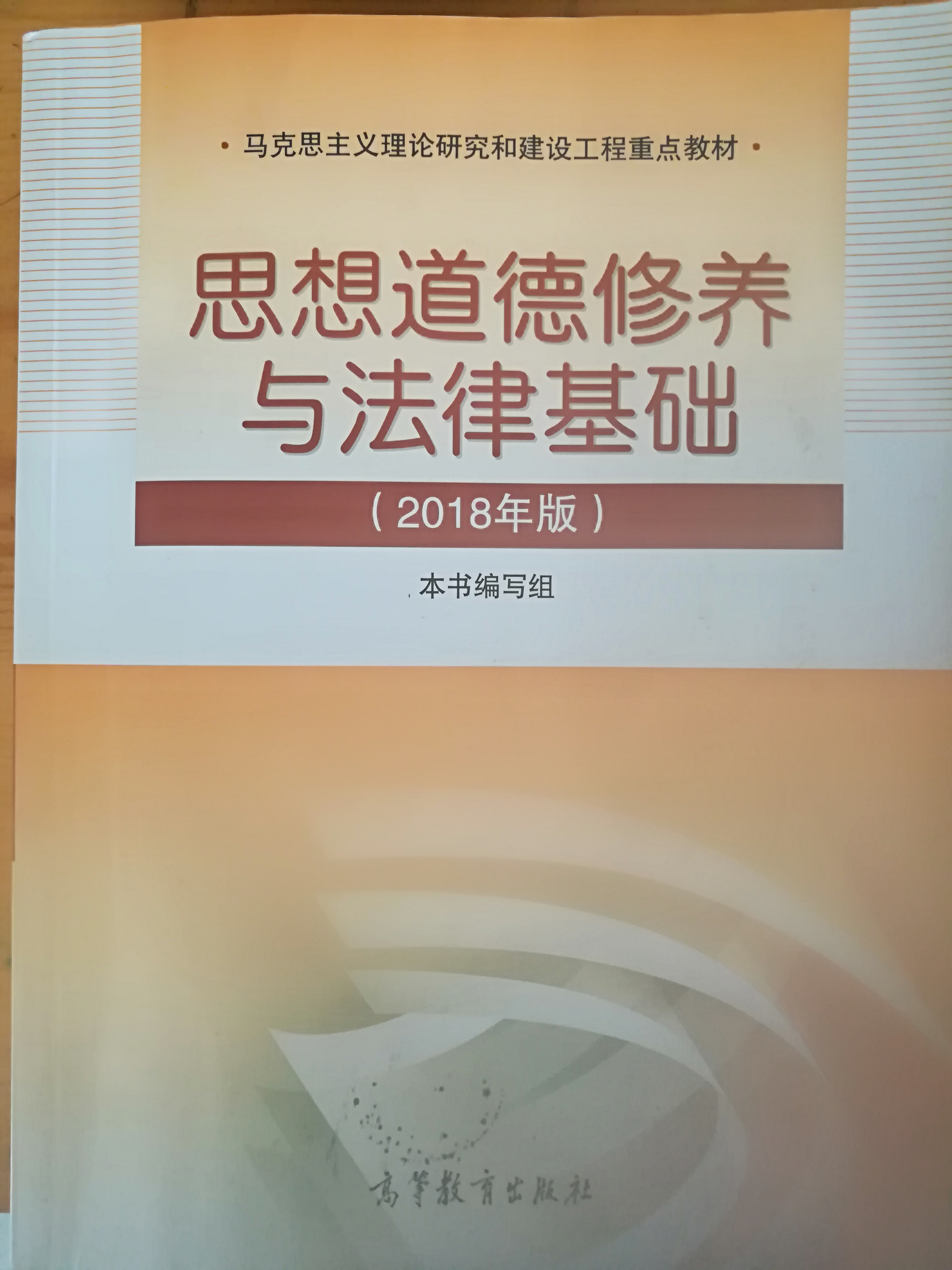 思想道德修养与法律基础2018版_2019答案章节答案期末答案