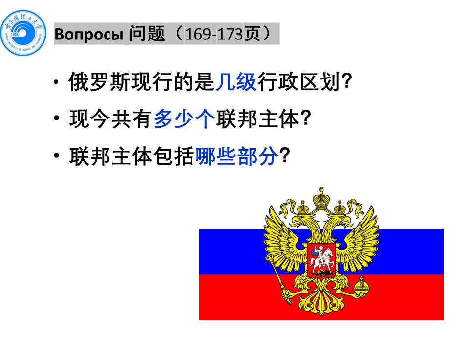 第8周-行政区划与主要城市 (21级).jpg