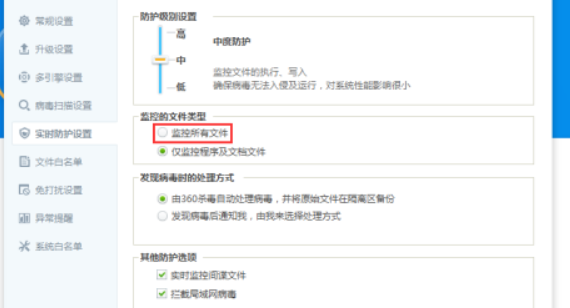 360杀毒如何开启监控所有文件(360杀毒开启监控全部文件步骤) 360杀毒如何开启监控所有文件(360杀毒开启监控全部文件步骤)