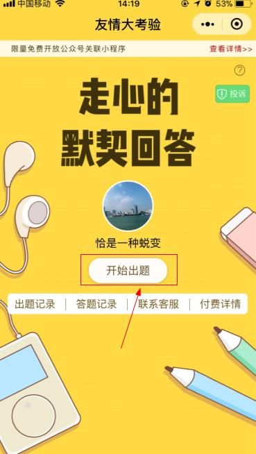 微信友情大考验玩法的方法分享 微信友情大考验玩法的方法分享