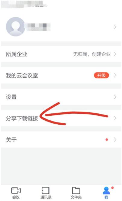 小鱼易连怎么分享下载链接(小鱼易连分享下载链接操作步骤) 小鱼易连怎么分享下载链接(小鱼易连分享下载链接操作步骤)
