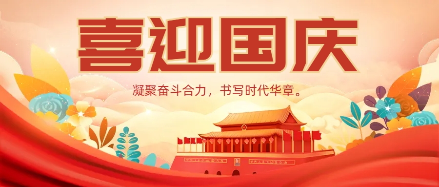 翔图友达邻里书屋 |“金秋国庆节”国庆节专题活动