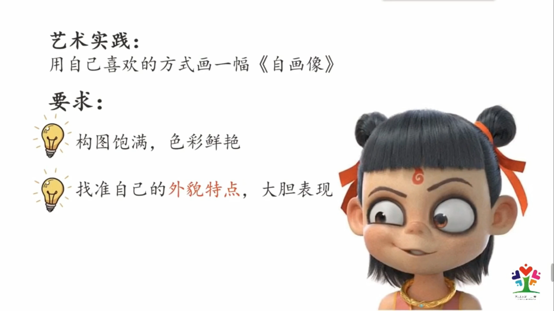 1.艺术实践作业要求.png