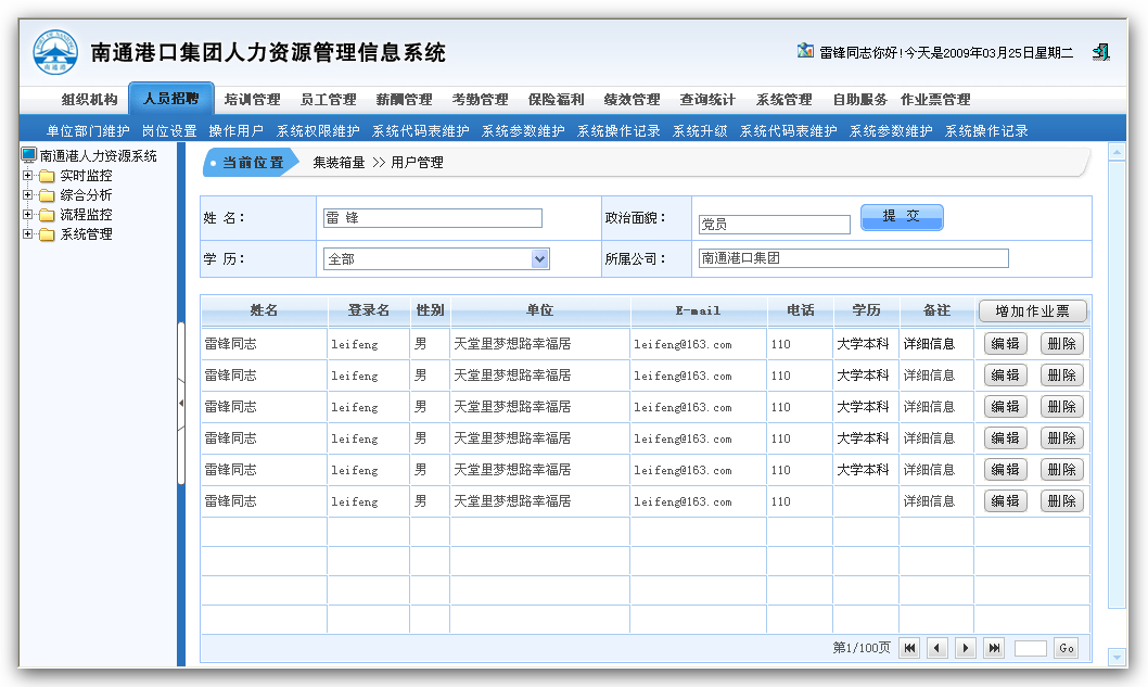 图12-8 主界面一:用户管理页面.png