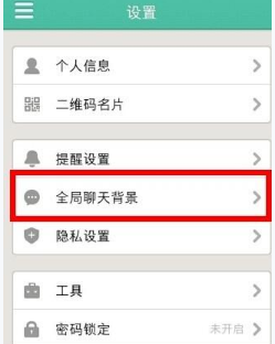 给易信设置聊天背景的具体步骤 给易信设置聊天背景的具体步骤