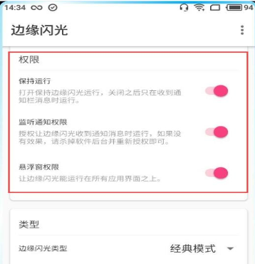 使用边缘闪光APP方法的图文介绍 使用边缘闪光APP方法的图文介绍