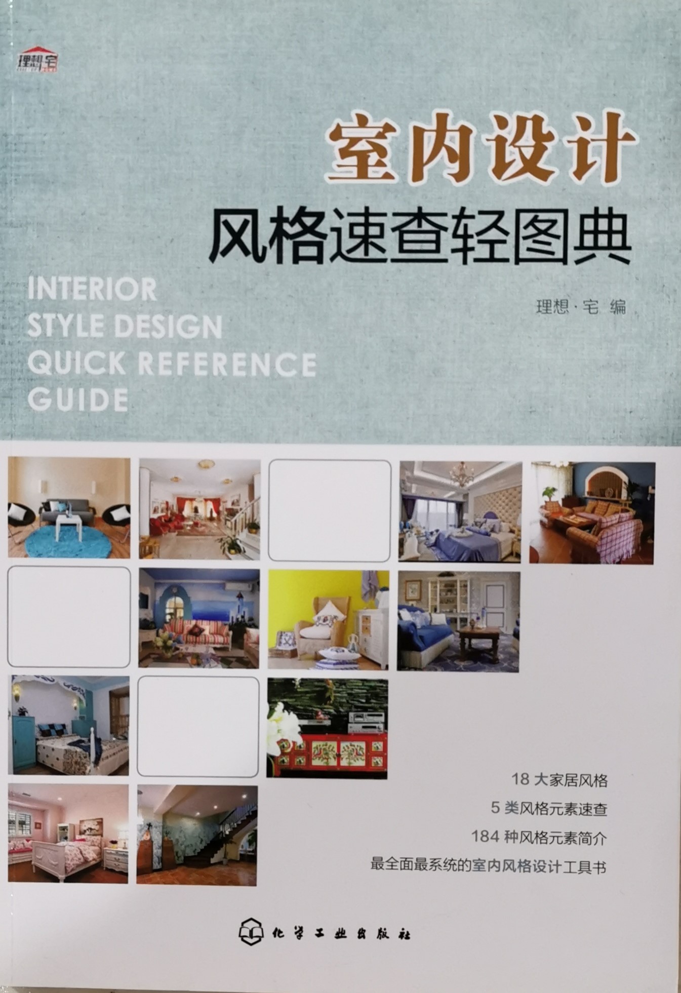 《建筑装饰手绘效果图表现技法》