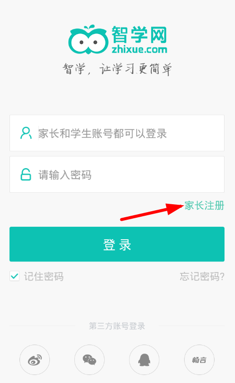 智学网找回学生密码的详细步骤 智学网找回学生密码的详细步骤