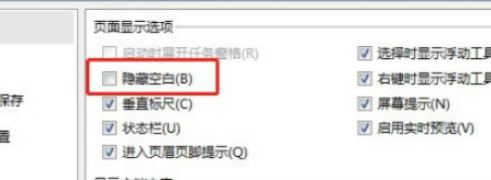 word怎样隐藏空白部分(word隐藏空白部分步骤) word怎样隐藏空白部分(word隐藏空白部分步骤)