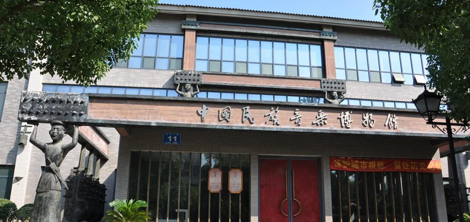 中国民族音乐博物馆