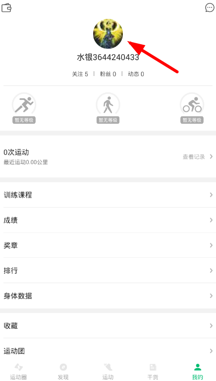 咕咚app换头像的步骤讲解 咕咚app换头像的步骤讲解
