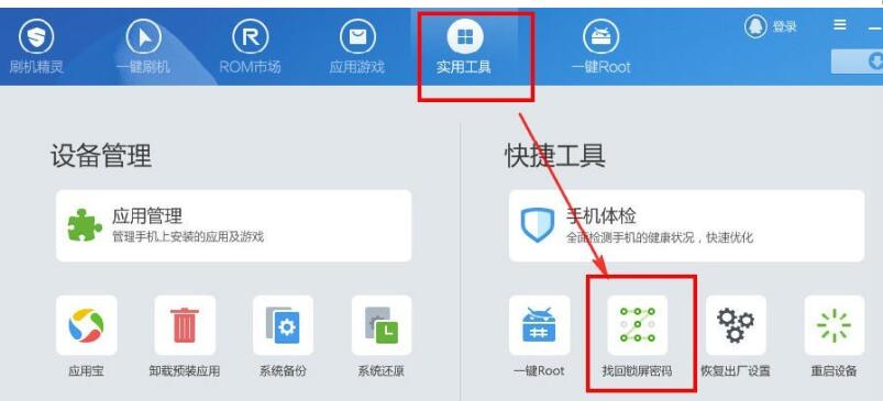 用电脑刷机精灵怎么解除锁屏密码(刷机精灵解除密码的操作方法) 用电脑刷机精灵怎么解除锁屏密码(刷机精灵解除密码的操作方法)