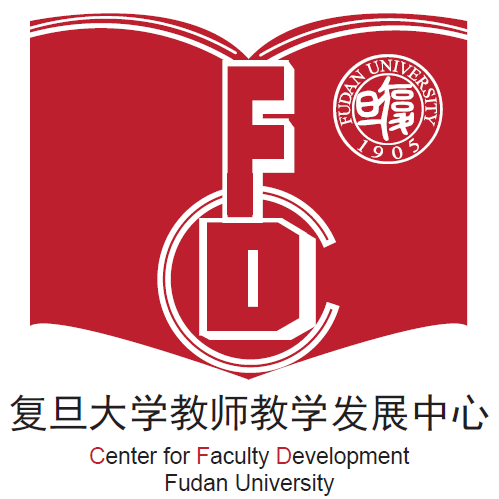 复旦大学教师教学发展中心