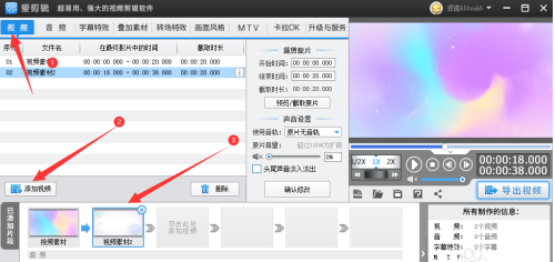 爱剪辑怎么设置从下到上柔顺过渡转场(爱剪辑设置从下到上柔顺过渡转场教程) 爱剪辑怎么设置从下到上柔顺过渡转场(爱剪辑设置从下到上柔顺过渡转场教程)