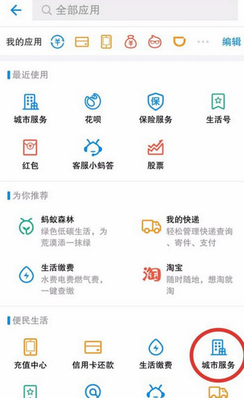 利用支付宝制作证件照的方法分享 利用支付宝制作证件照的方法分享