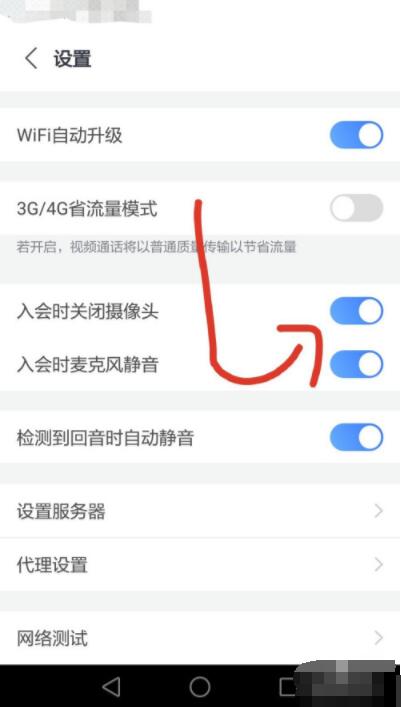 小鱼易连怎么在入会时关闭摄像头麦克风(小鱼易连关闭摄像头麦克风方法) 小鱼易连怎么在入会时关闭摄像头麦克风(小鱼易连关闭摄像头麦克风方法)