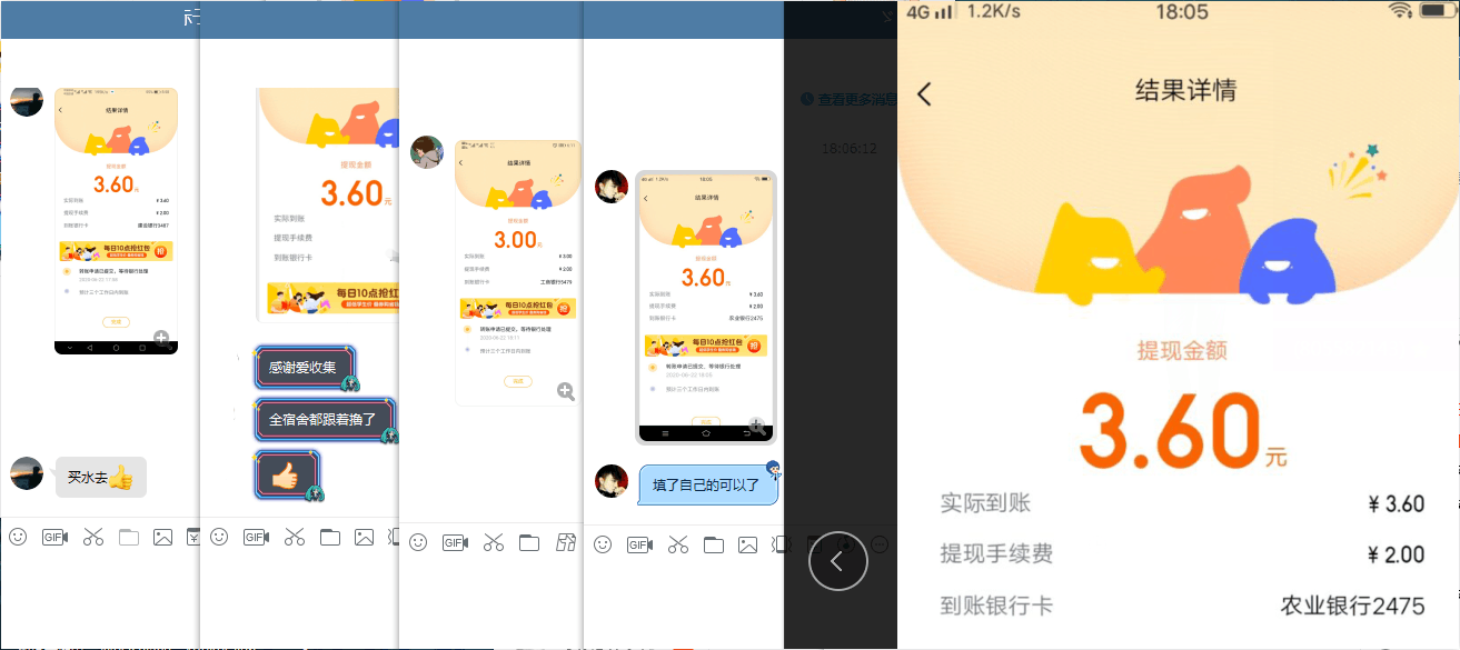 京东梨涡领钱了