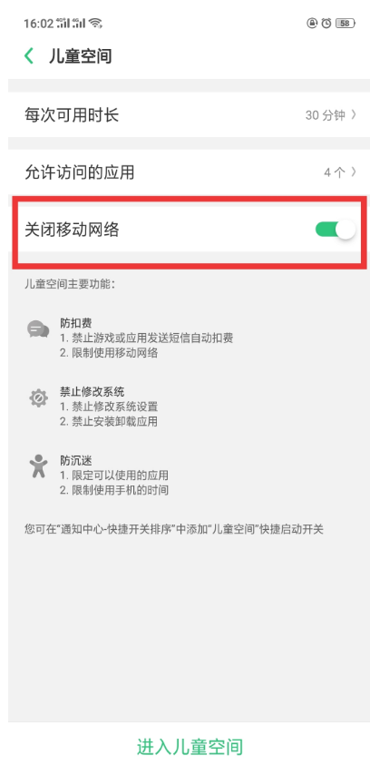 oppoa3设置儿童空间的操作步骤 oppoa3设置儿童空间的操作步骤