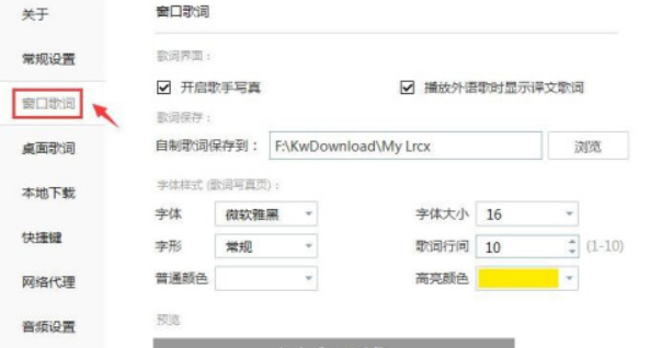 酷我音乐歌词字体如何调整(酷我音乐设置歌词字体步骤) 酷我音乐歌词字体如何调整(酷我音乐设置歌词字体步骤)
