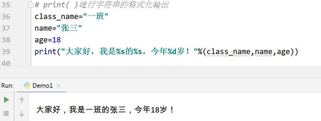 6-字符串的格式化输出.png