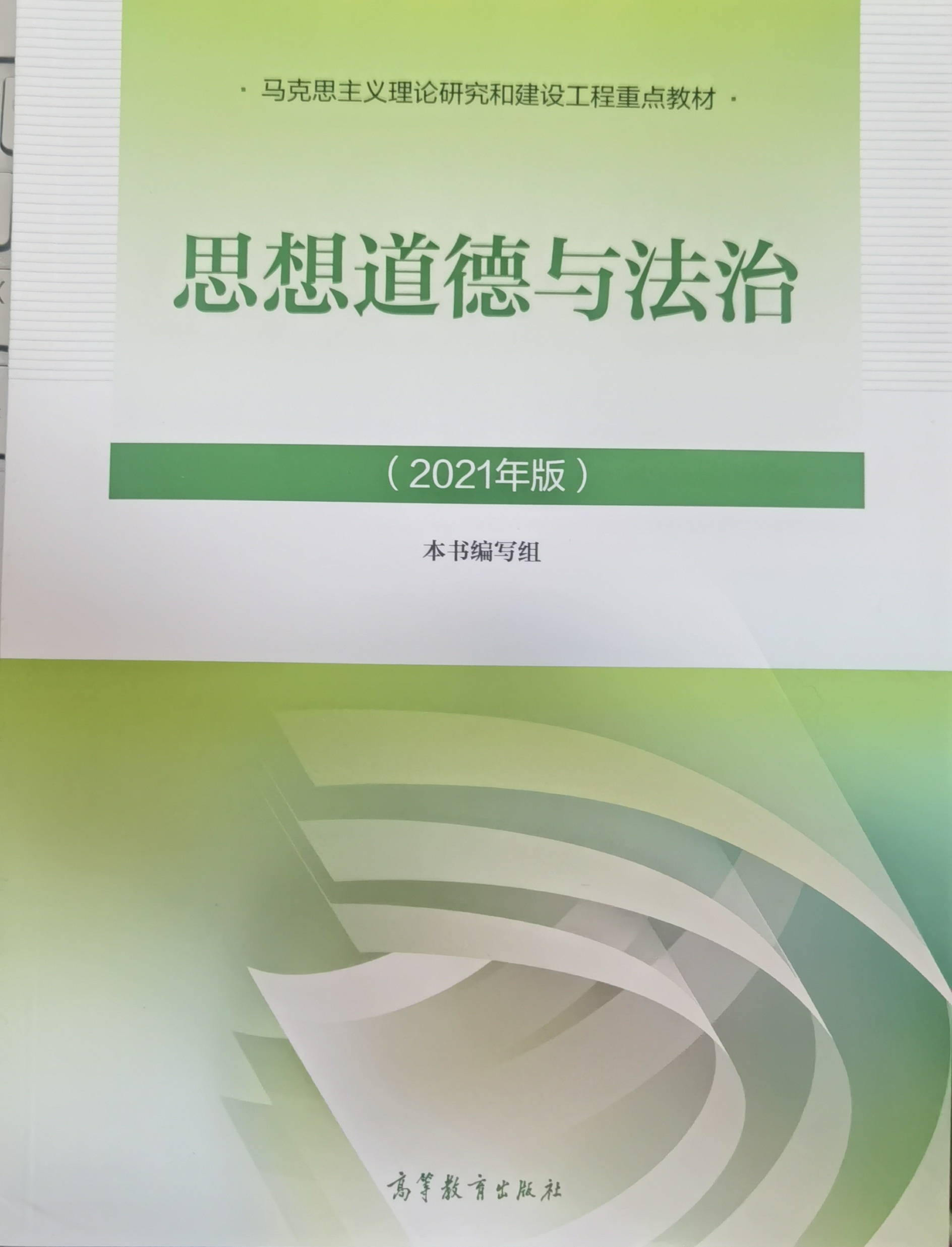 思想道德与法治课程封面