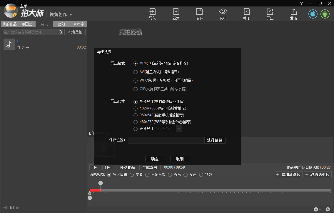 拍大师去除视频声音的具体步骤 拍大师去除视频声音的具体步骤