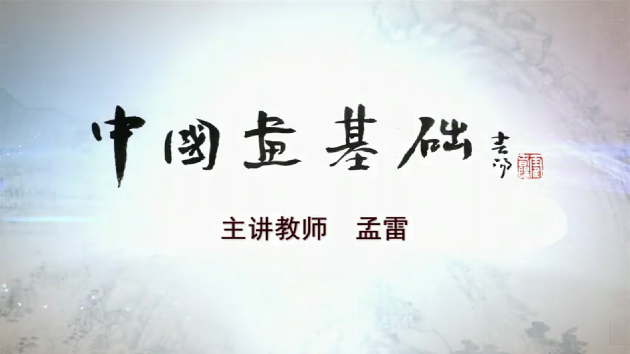 中国画课程封面