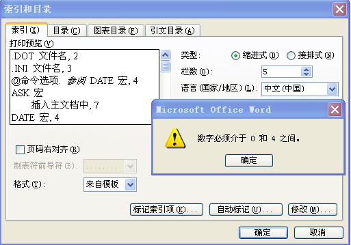 图11-1 索引和目录错误信息.png