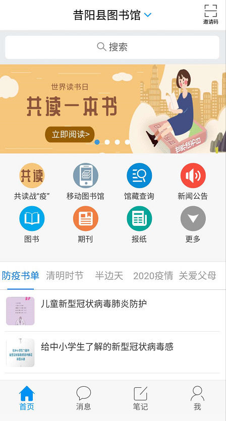 扫描二维码或搜索"移动图书馆公图版"下载app第二步:使用手机号登录