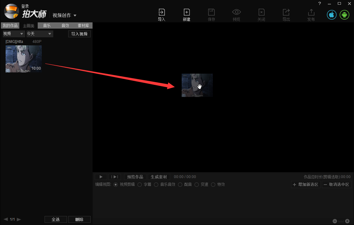 拍大师去除视频声音的具体步骤 拍大师去除视频声音的具体步骤