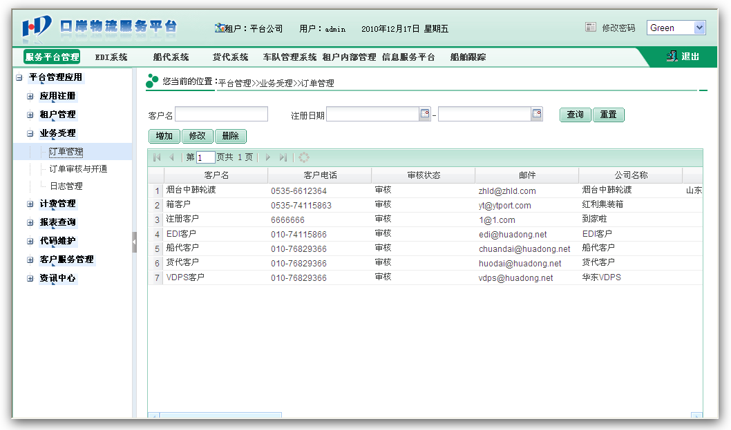 图12-9 主界面二:订单管理页面.png
