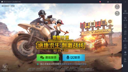 在腾讯手游助手创立游戏高清晰画面玩绝地求生刺激战场的图文讲解 在腾讯手游助手创立游戏高清晰画面玩绝地求生刺激战场的图文讲解