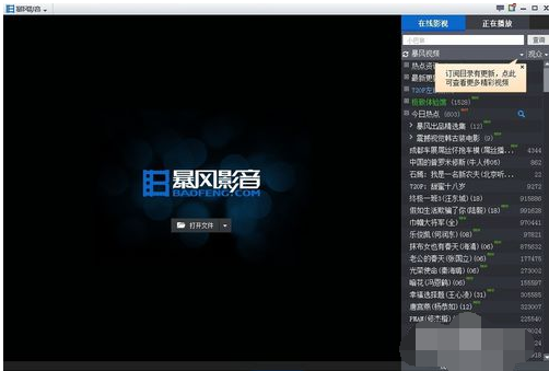 暴风影音中设置3D视频效果的具体操作教程 暴风影音中设置3D视频效果的具体操作教程