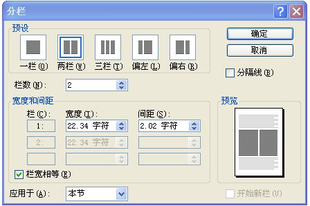 图11-7 分栏对话框.png
