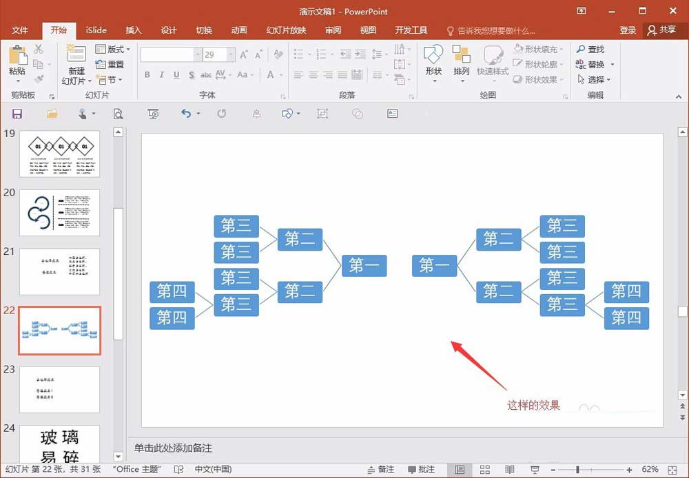 教你在PPT中整体旋转或翻转smartart图形的具体操作步骤 教你在PPT中整体旋转或翻转smartart图形的具体操作步骤