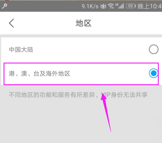 教你设置优酷视频所在位置的图文详解 教你设置优酷视频所在位置的图文详解