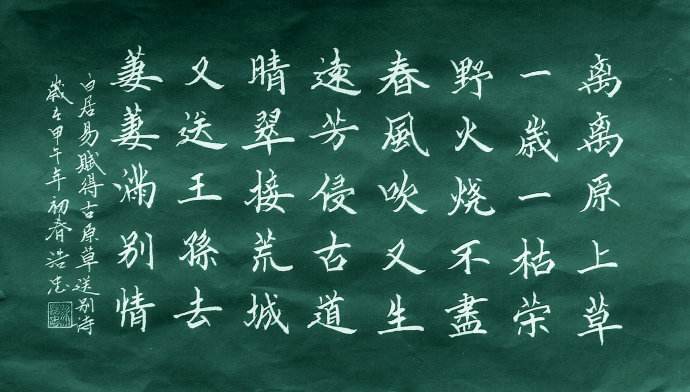 赋得古原草送别 【唐】白居易