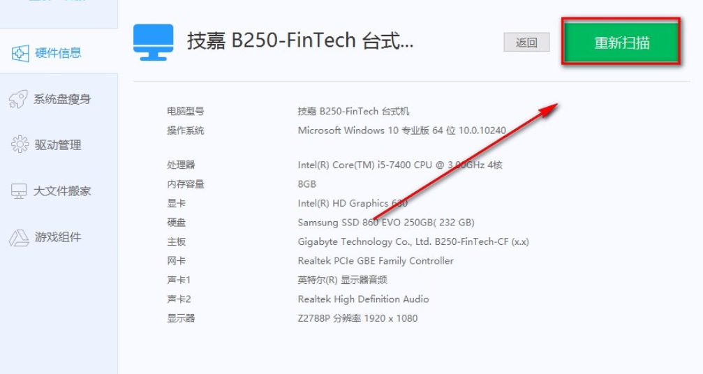 风云C盘清理大师如何获得硬件信息(风云C盘清理大师查看硬件信息方法) 风云C盘清理大师如何获得硬件信息(风云C盘清理大师查看硬件信息方法)