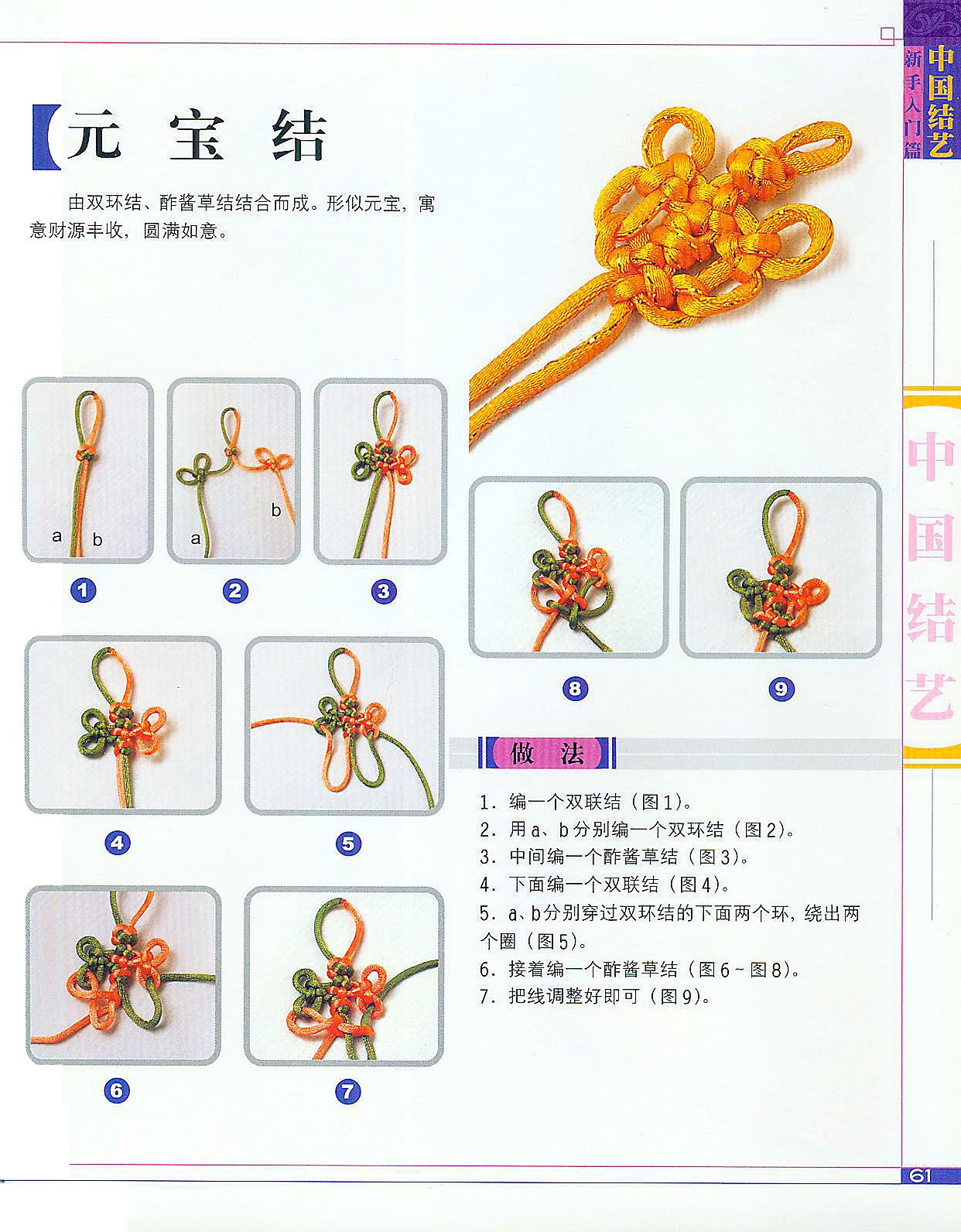 a233-中国结艺-新手入门篇