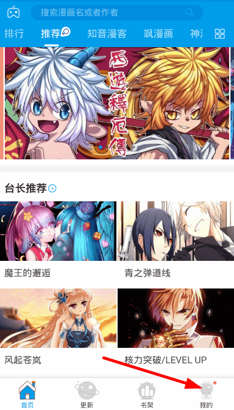 漫画台切换账号的图文讲解 漫画台切换账号的图文讲解